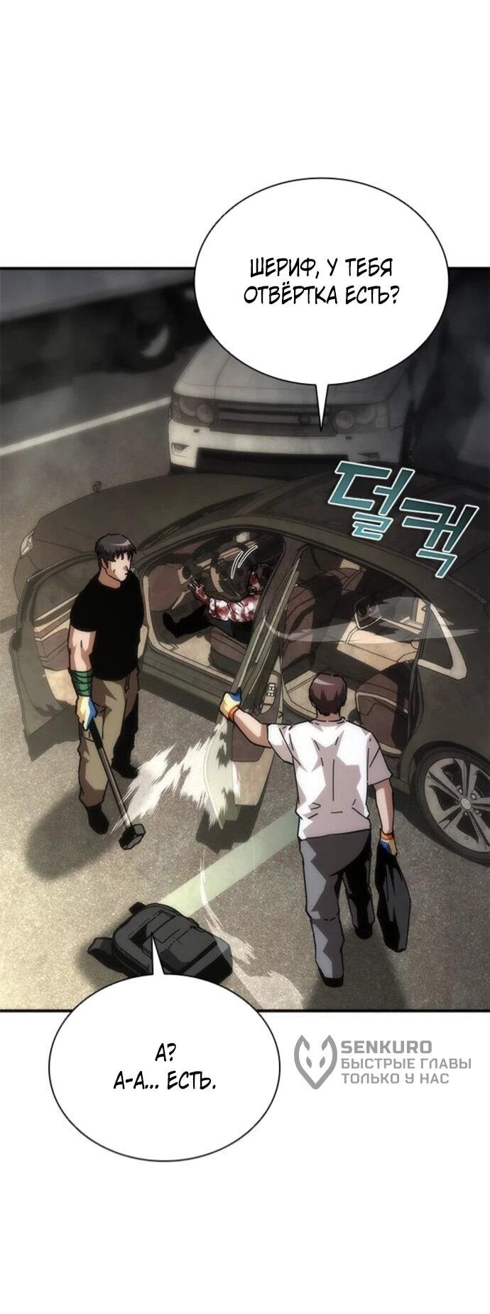 Манга Зомби-апокалипсис 82-08 - Глава 95 Страница 58