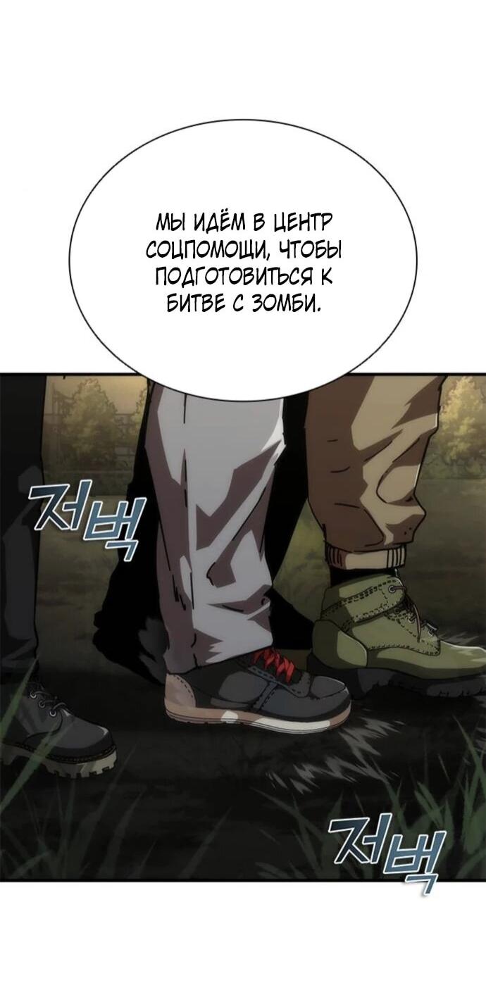 Манга Зомби-апокалипсис 82-08 - Глава 95 Страница 2