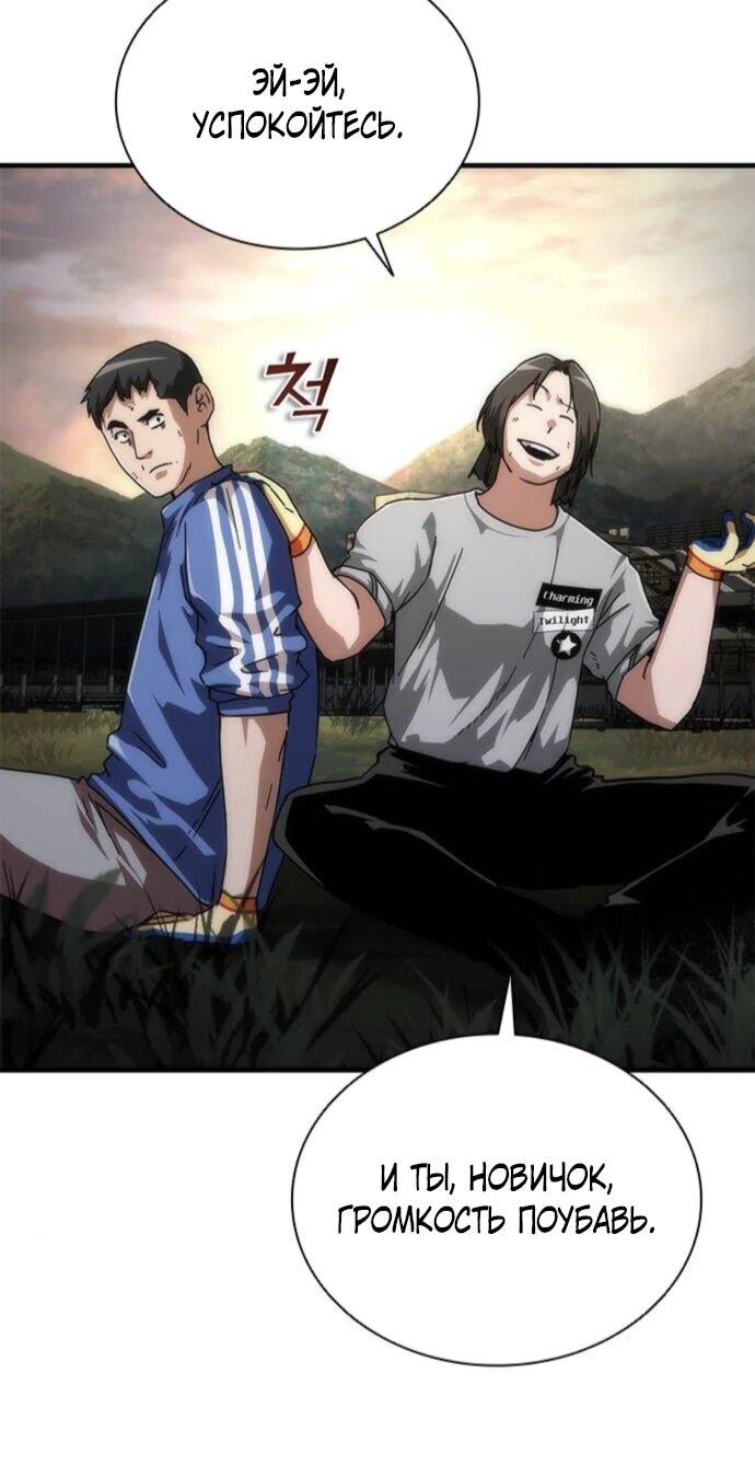 Манга Зомби-апокалипсис 82-08 - Глава 95 Страница 11