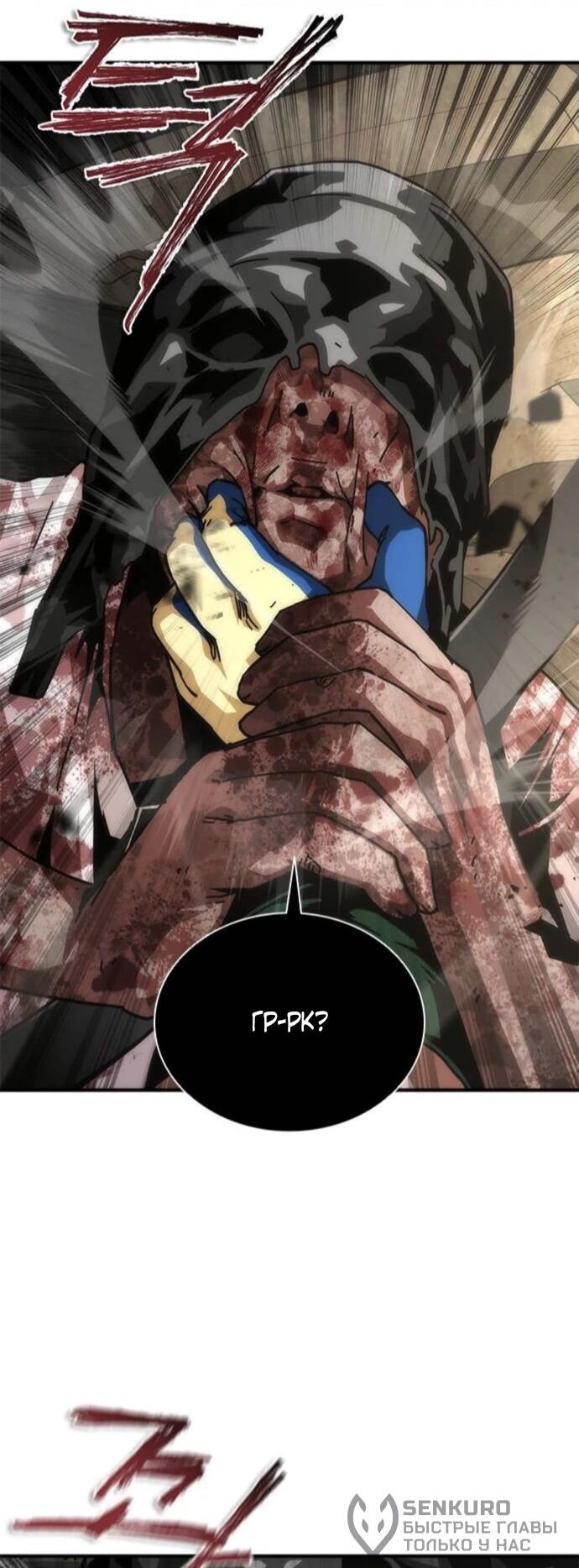 Манга Зомби-апокалипсис 82-08 - Глава 95 Страница 71