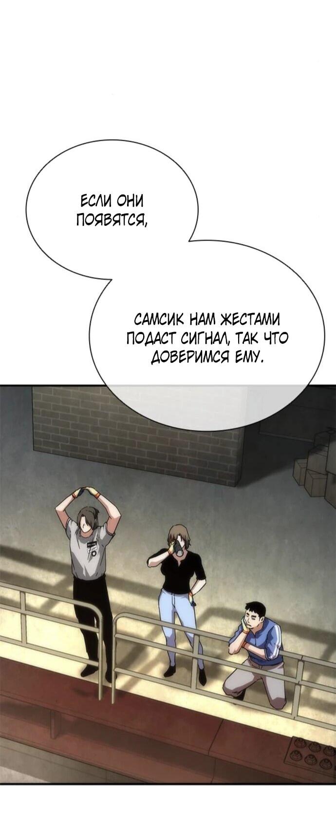 Манга Зомби-апокалипсис 82-08 - Глава 95 Страница 31