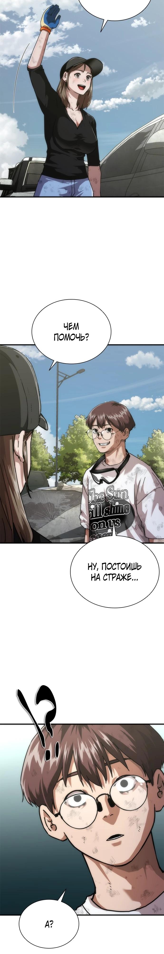 Манга Зомби-апокалипсис 82-08 - Глава 98 Страница 12