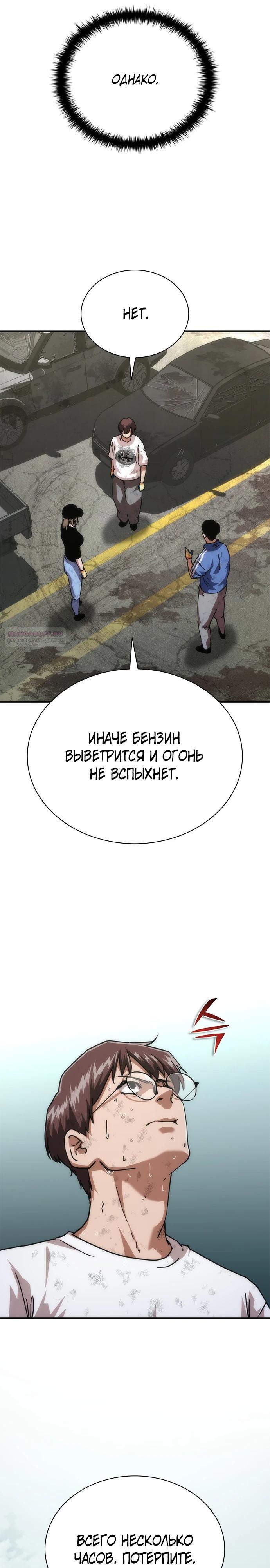 Манга Зомби-апокалипсис 82-08 - Глава 98 Страница 26