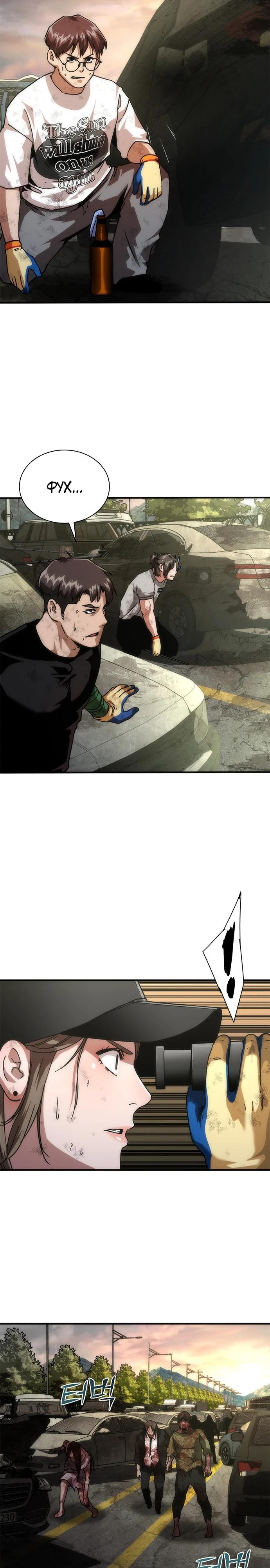 Манга Зомби-апокалипсис 82-08 - Глава 98 Страница 28