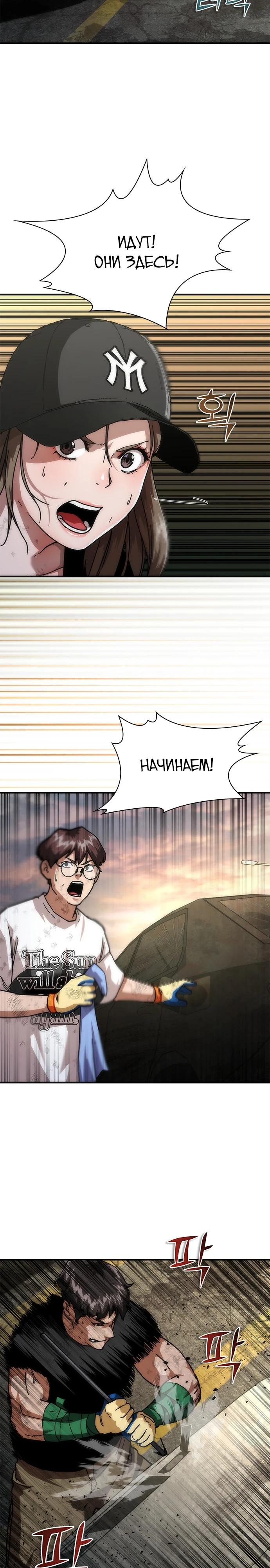 Манга Зомби-апокалипсис 82-08 - Глава 98 Страница 29