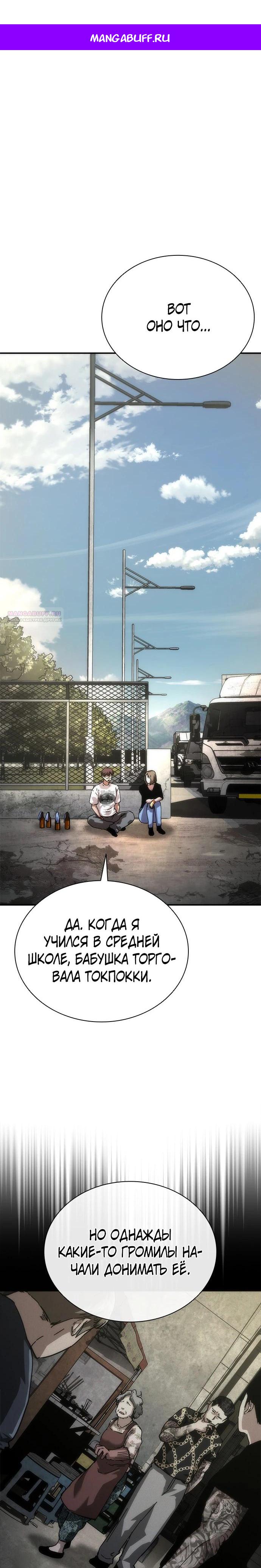 Манга Зомби-апокалипсис 82-08 - Глава 98 Страница 1