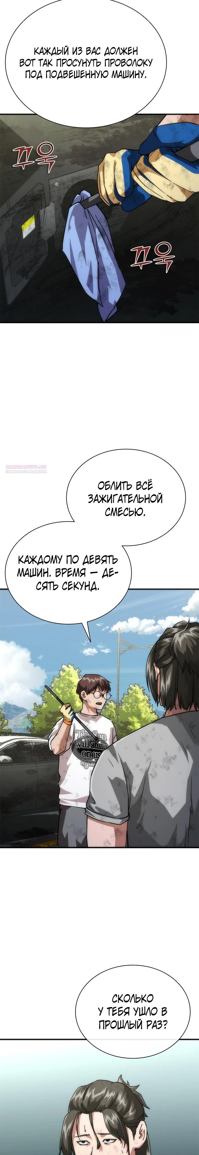 Манга Зомби-апокалипсис 82-08 - Глава 98 Страница 22