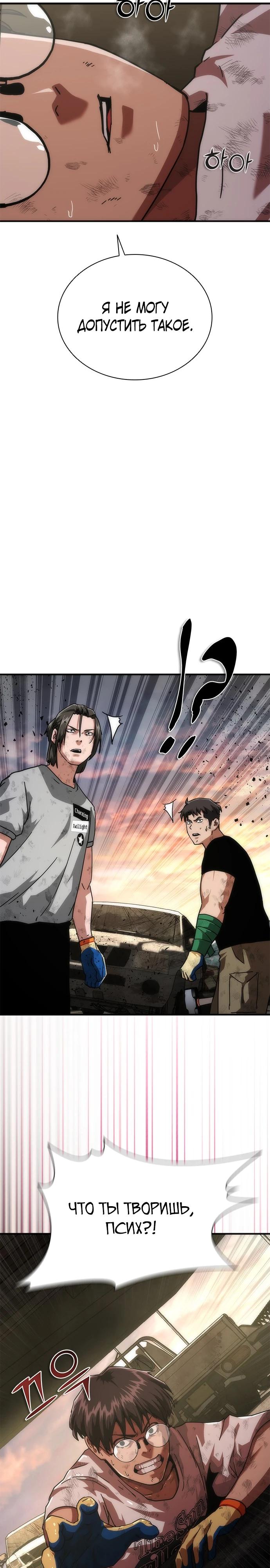 Манга Зомби-апокалипсис 82-08 - Глава 98 Страница 37