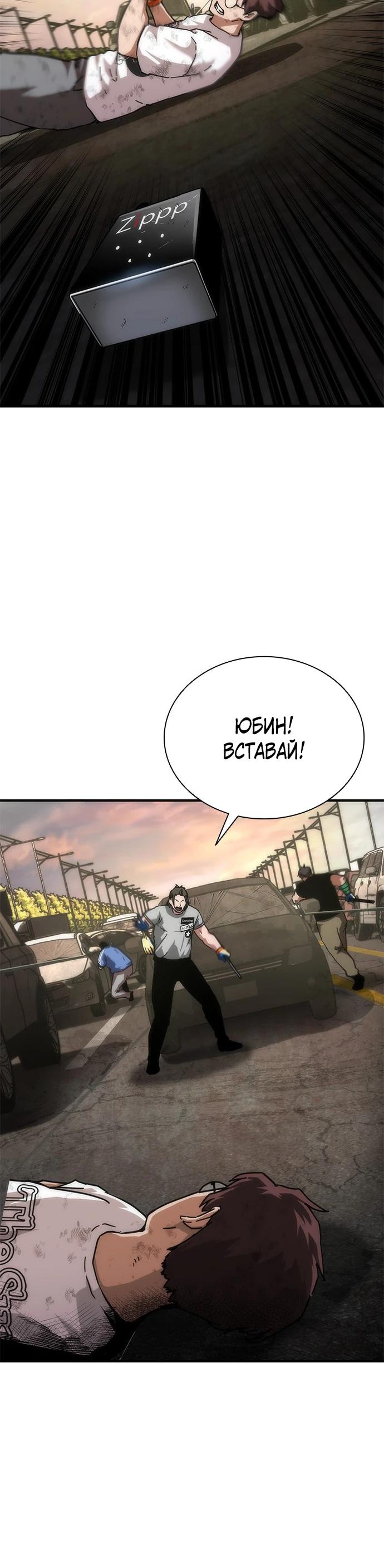 Манга Зомби-апокалипсис 82-08 - Глава 98 Страница 35