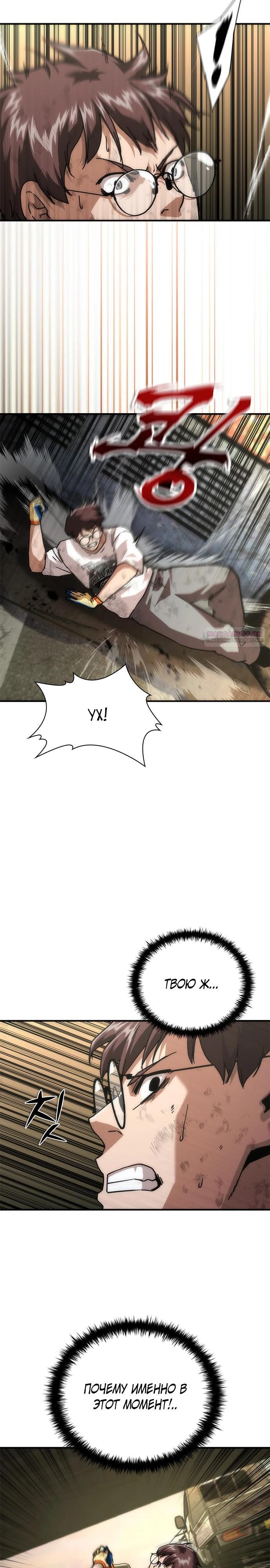 Манга Зомби-апокалипсис 82-08 - Глава 98 Страница 34