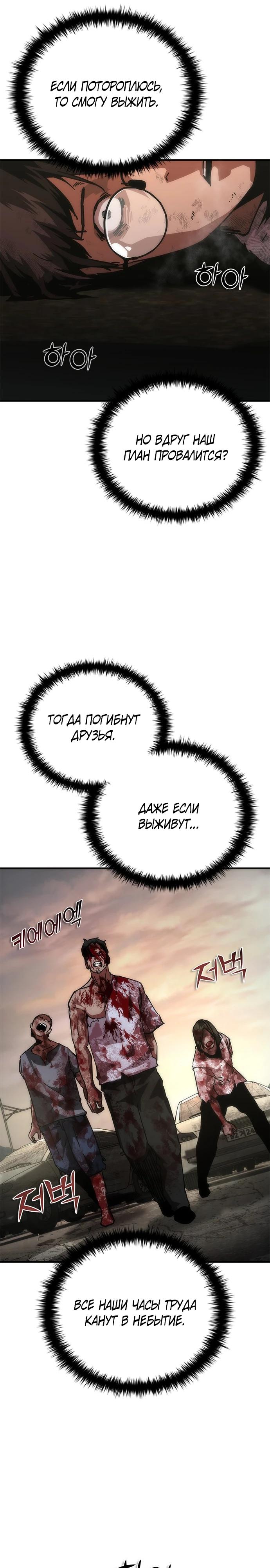 Манга Зомби-апокалипсис 82-08 - Глава 98 Страница 36