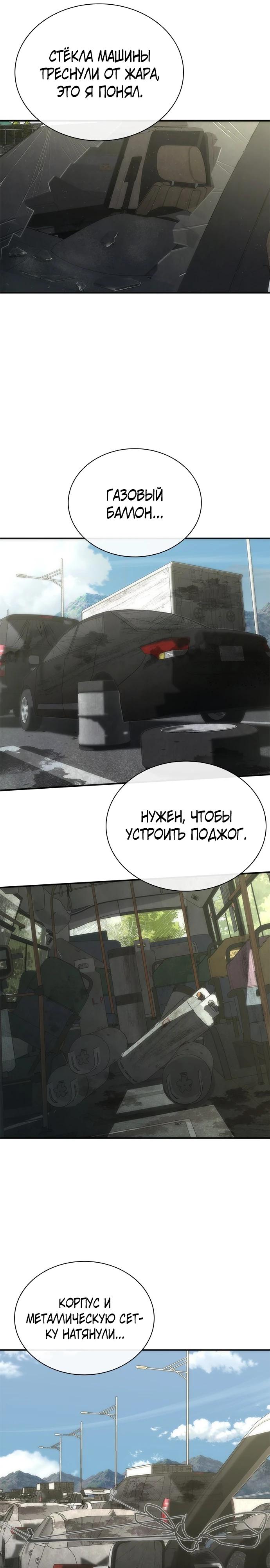 Манга Зомби-апокалипсис 82-08 - Глава 98 Страница 16