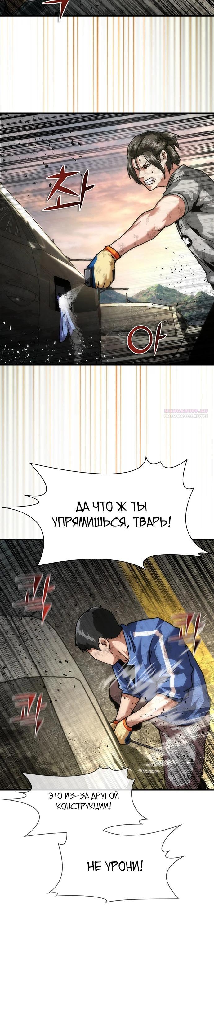 Манга Зомби-апокалипсис 82-08 - Глава 98 Страница 30