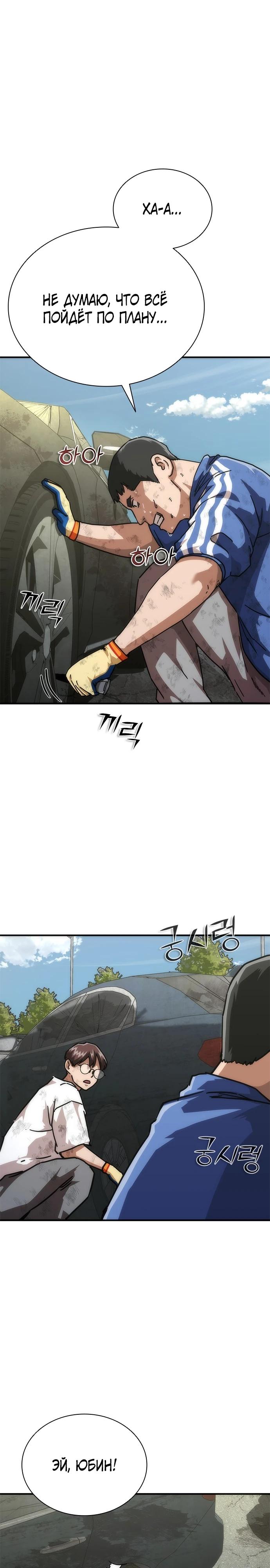 Манга Зомби-апокалипсис 82-08 - Глава 98 Страница 19