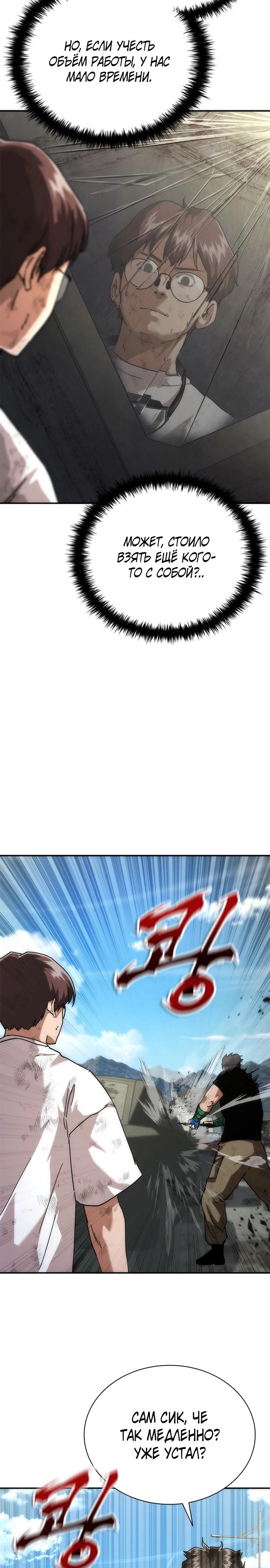 Манга Зомби-апокалипсис 82-08 - Глава 98 Страница 9