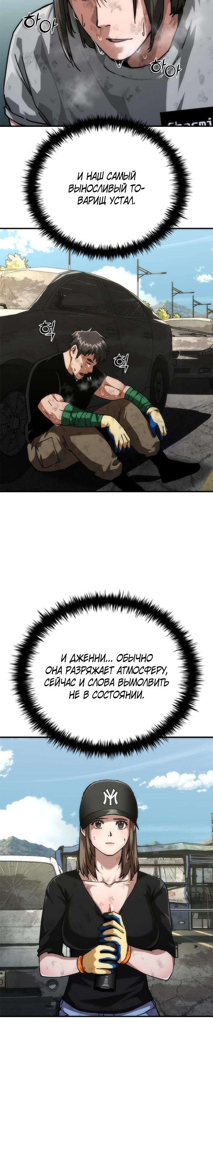 Манга Зомби-апокалипсис 82-08 - Глава 98 Страница 25