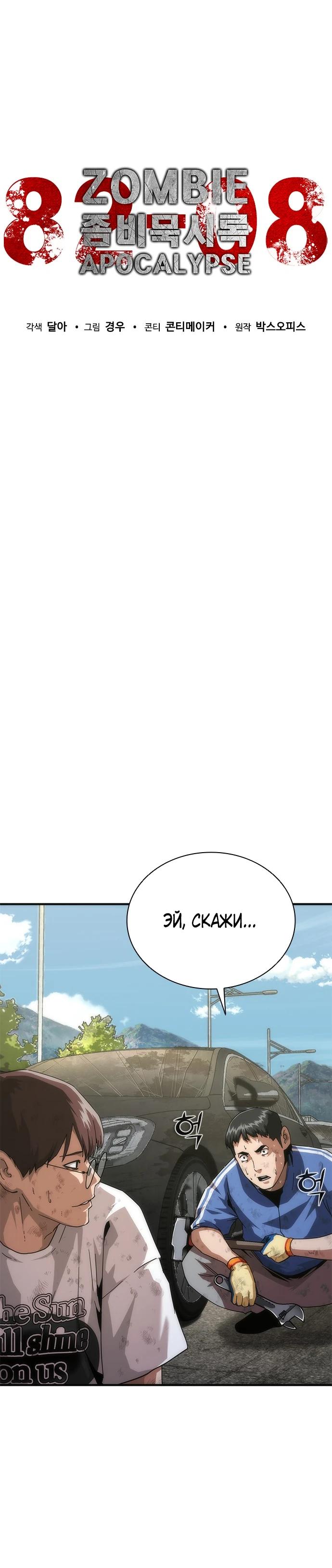 Манга Зомби-апокалипсис 82-08 - Глава 98 Страница 15