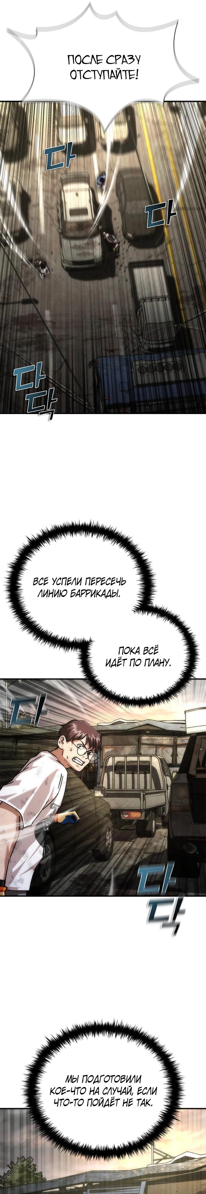 Манга Зомби-апокалипсис 82-08 - Глава 98 Страница 31