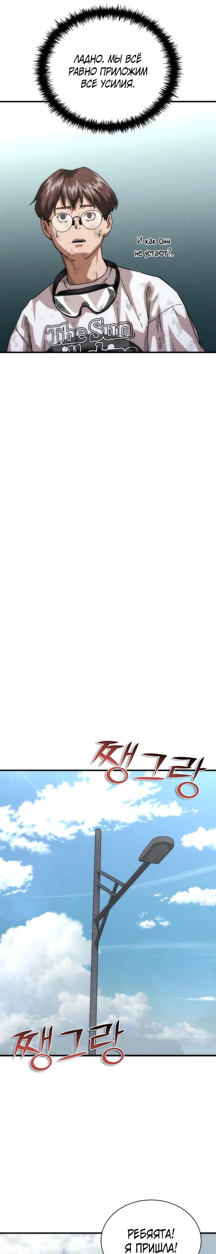 Манга Зомби-апокалипсис 82-08 - Глава 98 Страница 11