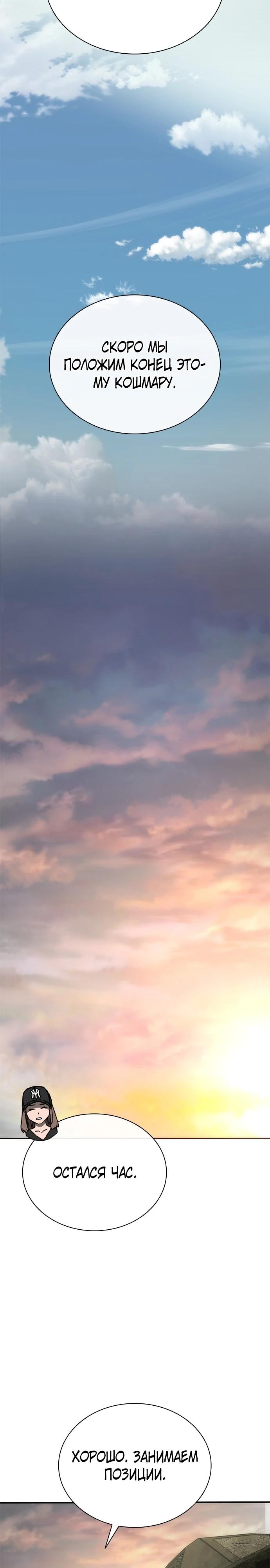 Манга Зомби-апокалипсис 82-08 - Глава 98 Страница 27