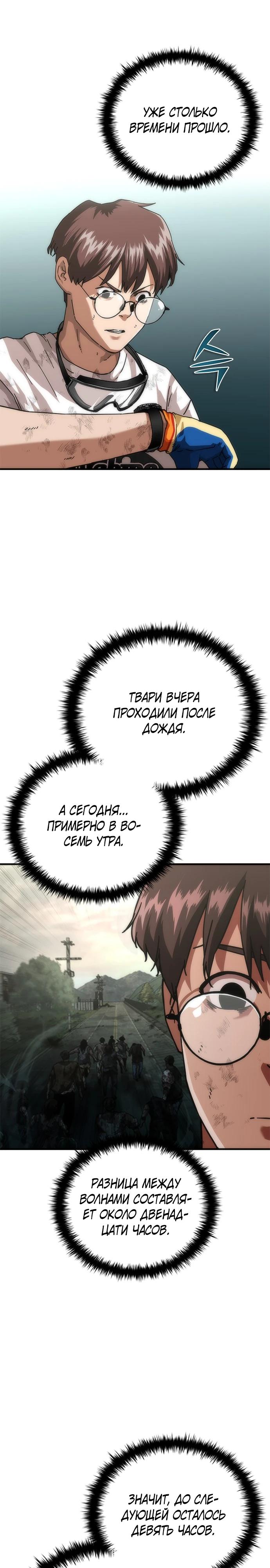 Манга Зомби-апокалипсис 82-08 - Глава 98 Страница 8