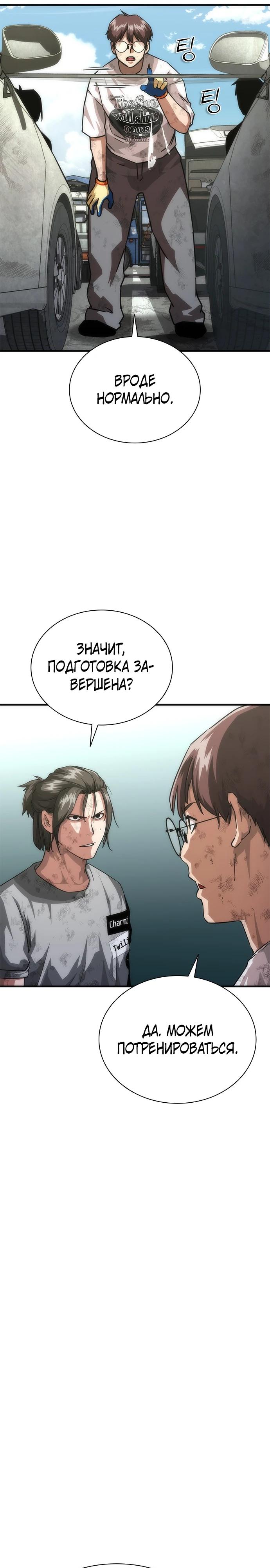 Манга Зомби-апокалипсис 82-08 - Глава 98 Страница 21