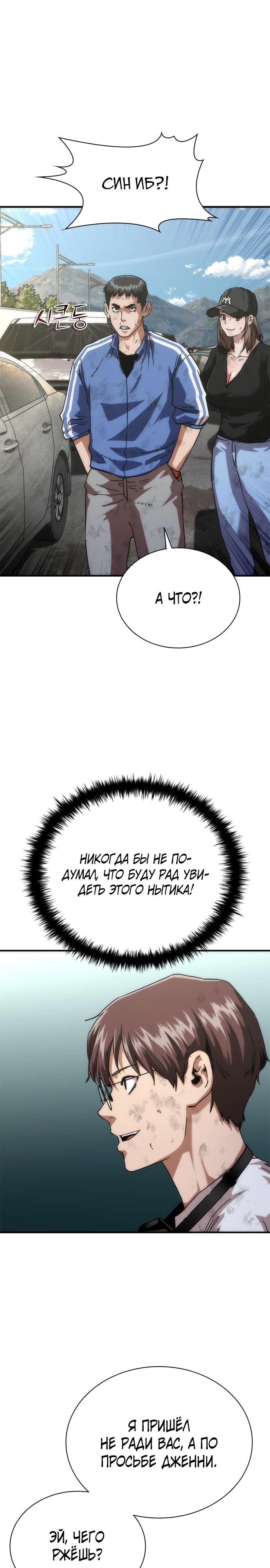 Манга Зомби-апокалипсис 82-08 - Глава 98 Страница 13