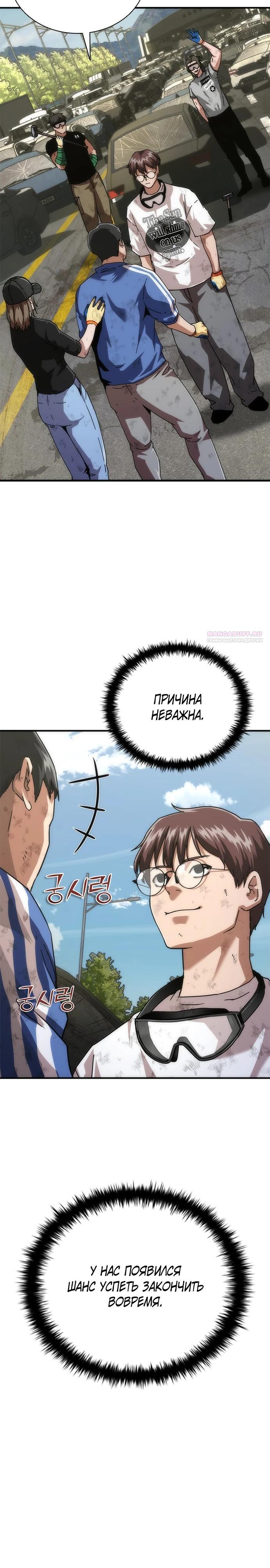 Манга Зомби-апокалипсис 82-08 - Глава 98 Страница 14