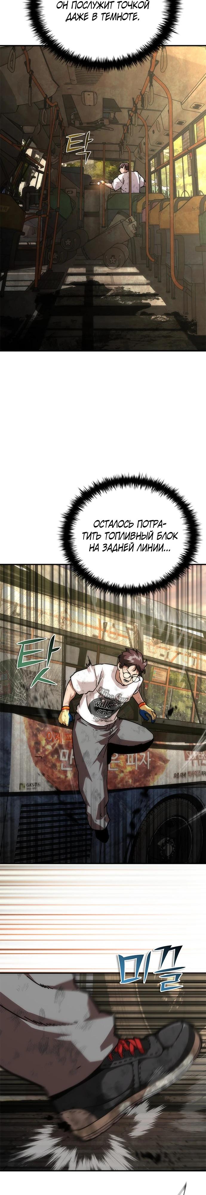 Манга Зомби-апокалипсис 82-08 - Глава 98 Страница 33