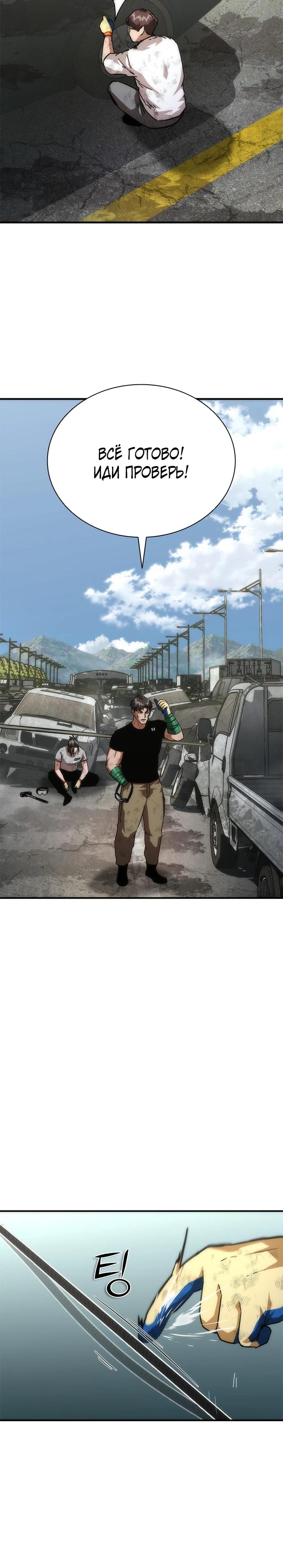 Манга Зомби-апокалипсис 82-08 - Глава 98 Страница 20