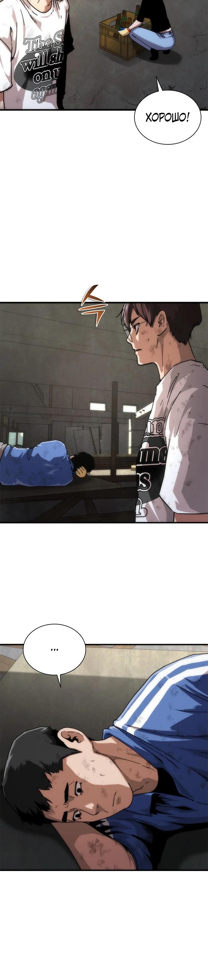 Манга Зомби-апокалипсис 82-08 - Глава 98 Страница 5