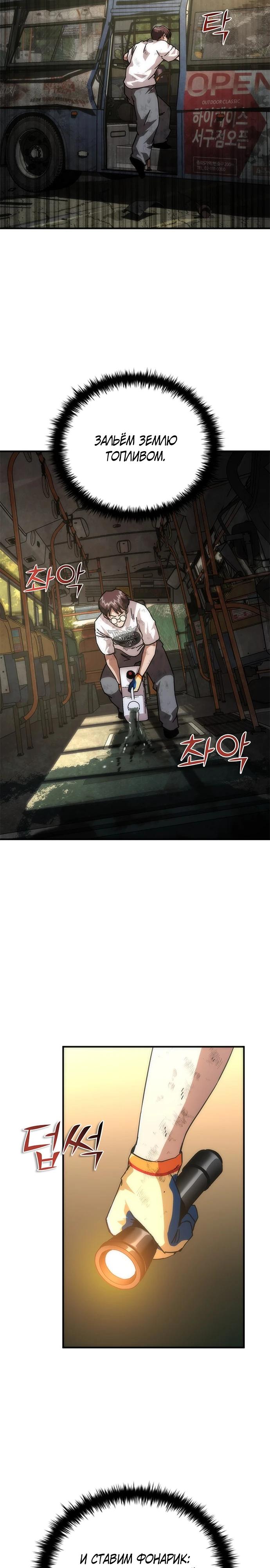 Манга Зомби-апокалипсис 82-08 - Глава 98 Страница 32