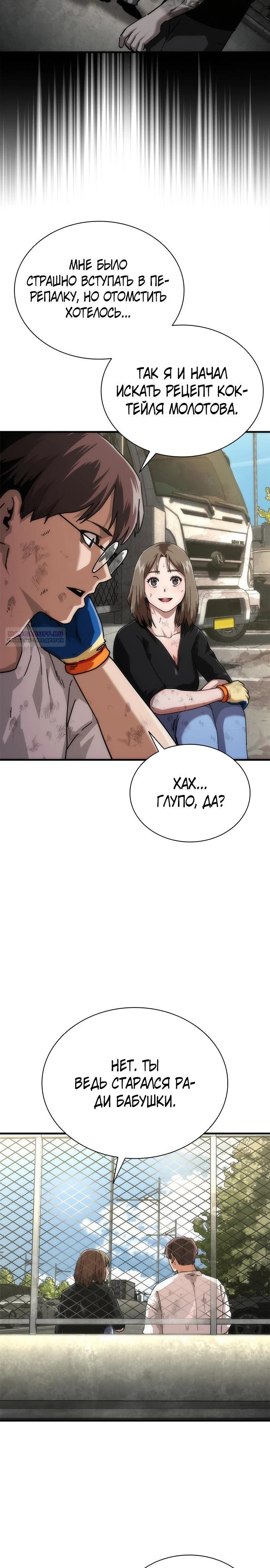 Манга Зомби-апокалипсис 82-08 - Глава 98 Страница 2