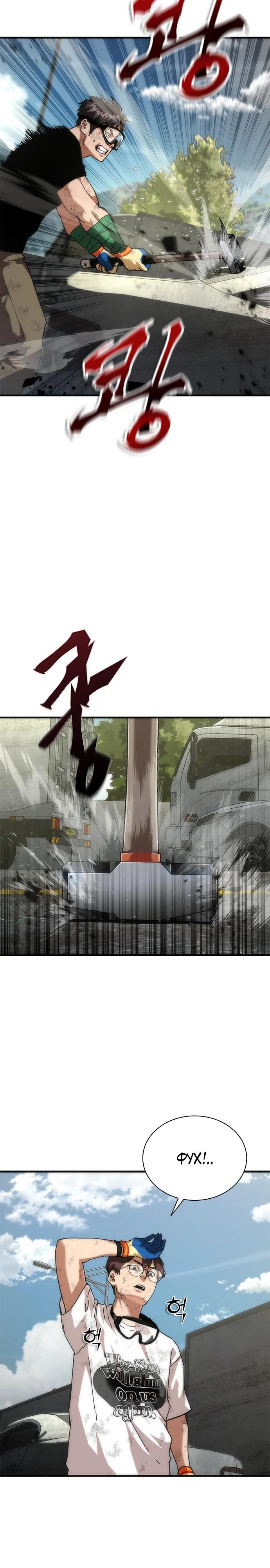 Манга Зомби-апокалипсис 82-08 - Глава 98 Страница 7