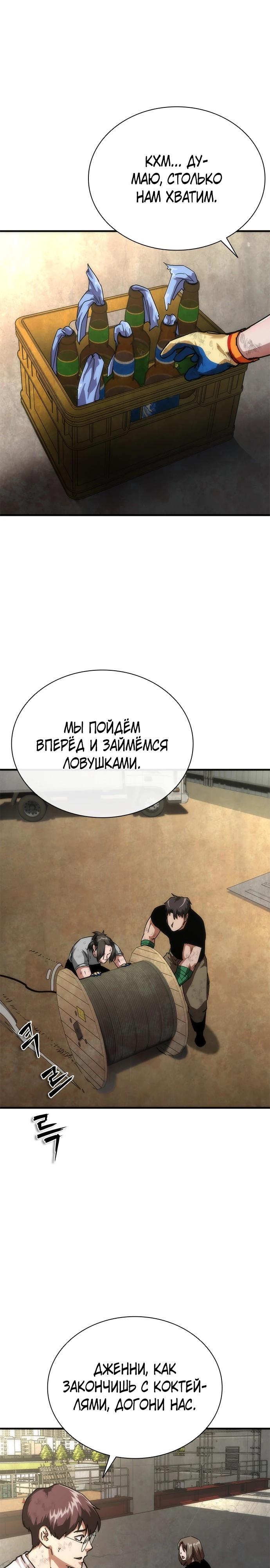 Манга Зомби-апокалипсис 82-08 - Глава 98 Страница 4