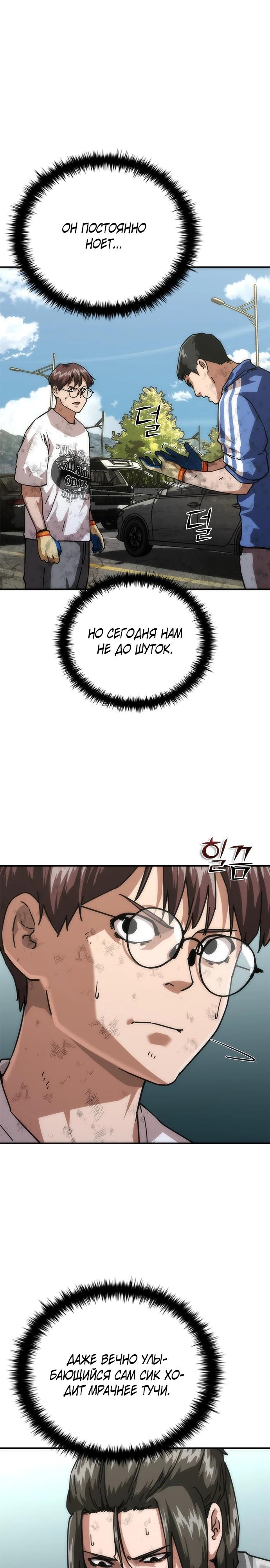 Манга Зомби-апокалипсис 82-08 - Глава 98 Страница 24