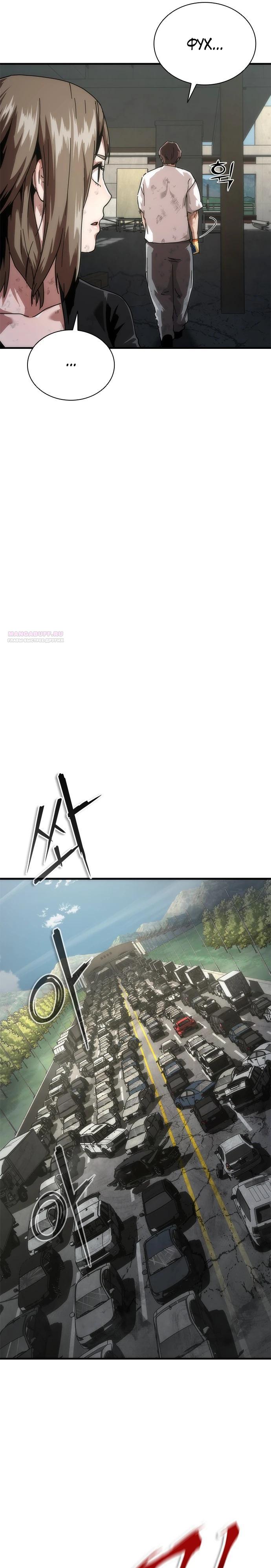 Манга Зомби-апокалипсис 82-08 - Глава 98 Страница 6