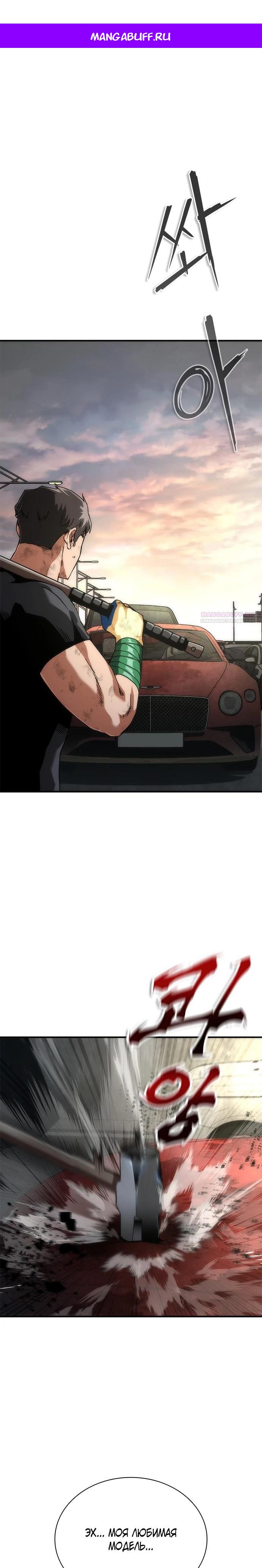 Манга Зомби-апокалипсис 82-08 - Глава 97 Страница 1