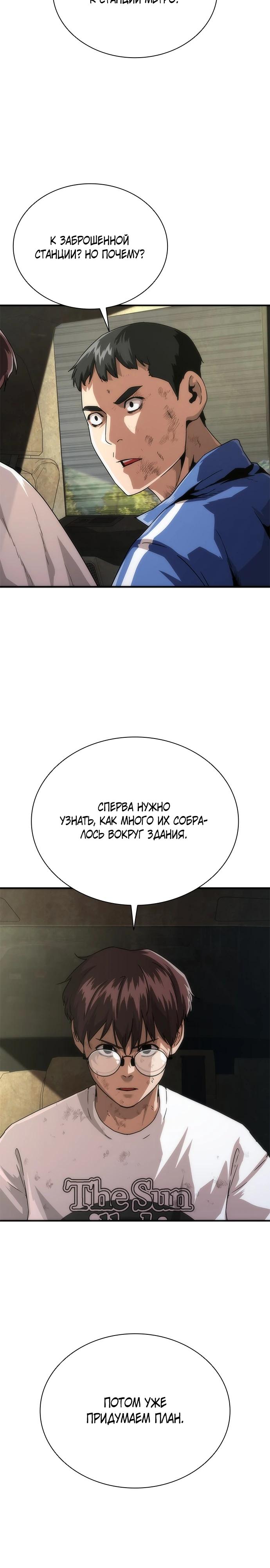 Манга Зомби-апокалипсис 82-08 - Глава 97 Страница 9