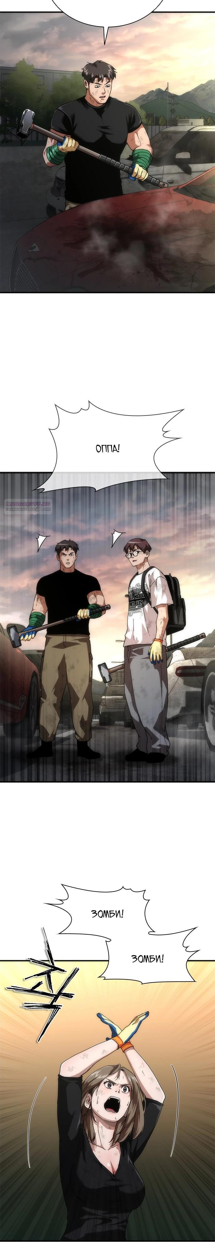 Манга Зомби-апокалипсис 82-08 - Глава 97 Страница 2