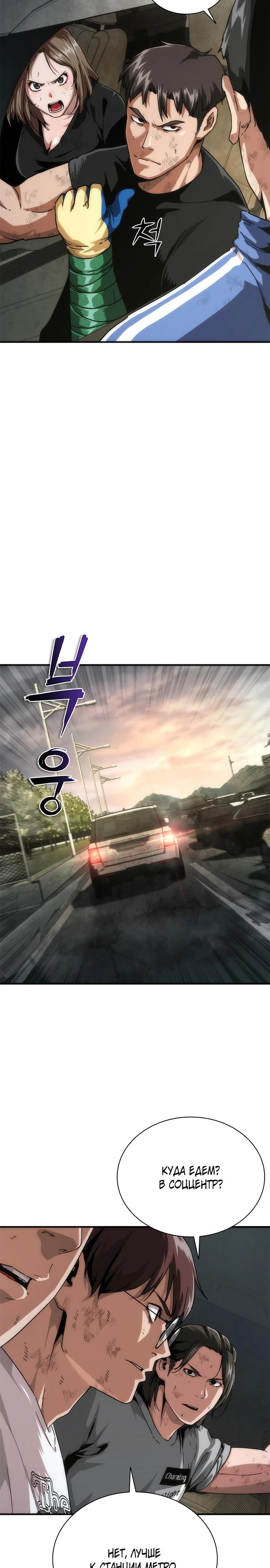 Манга Зомби-апокалипсис 82-08 - Глава 97 Страница 8