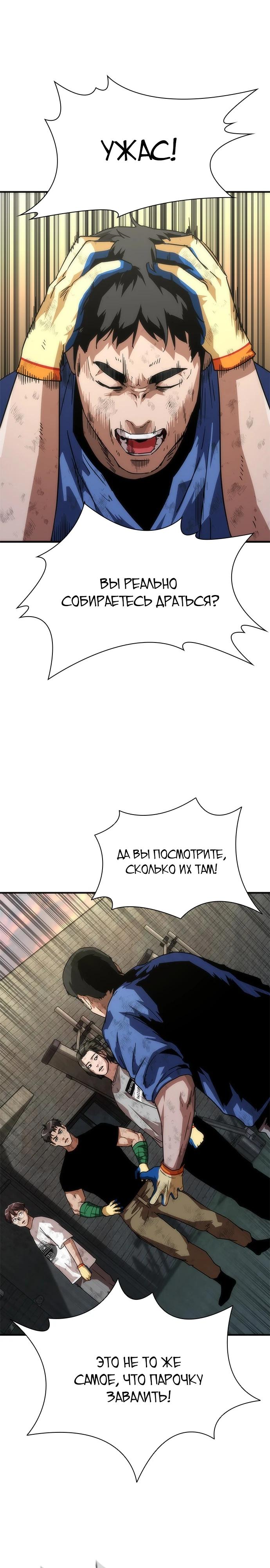 Манга Зомби-апокалипсис 82-08 - Глава 97 Страница 16