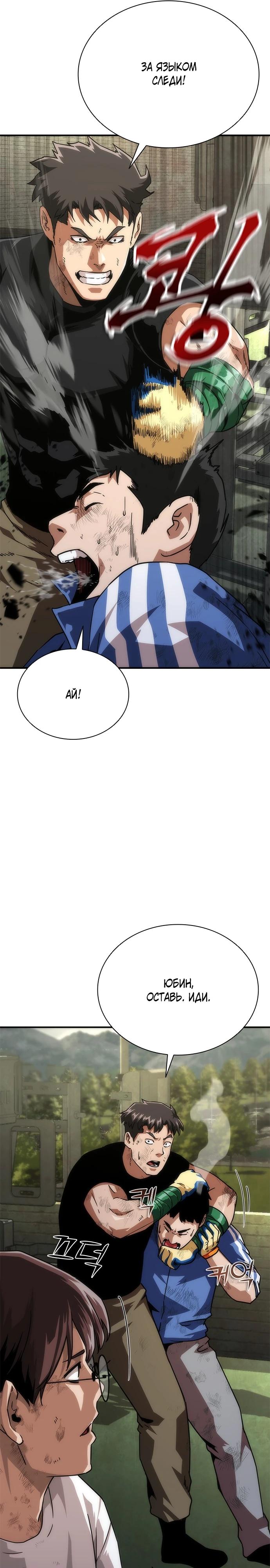 Манга Зомби-апокалипсис 82-08 - Глава 97 Страница 19