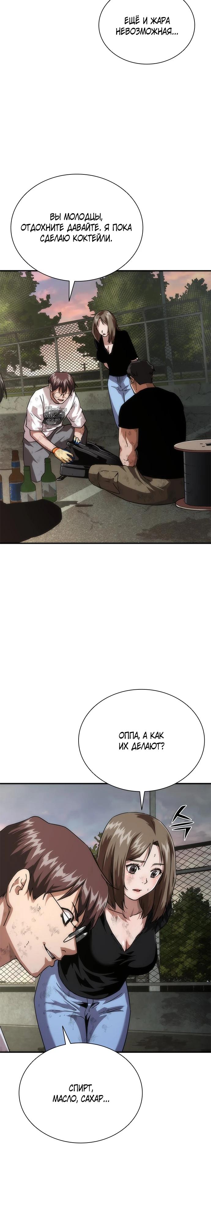 Манга Зомби-апокалипсис 82-08 - Глава 97 Страница 28