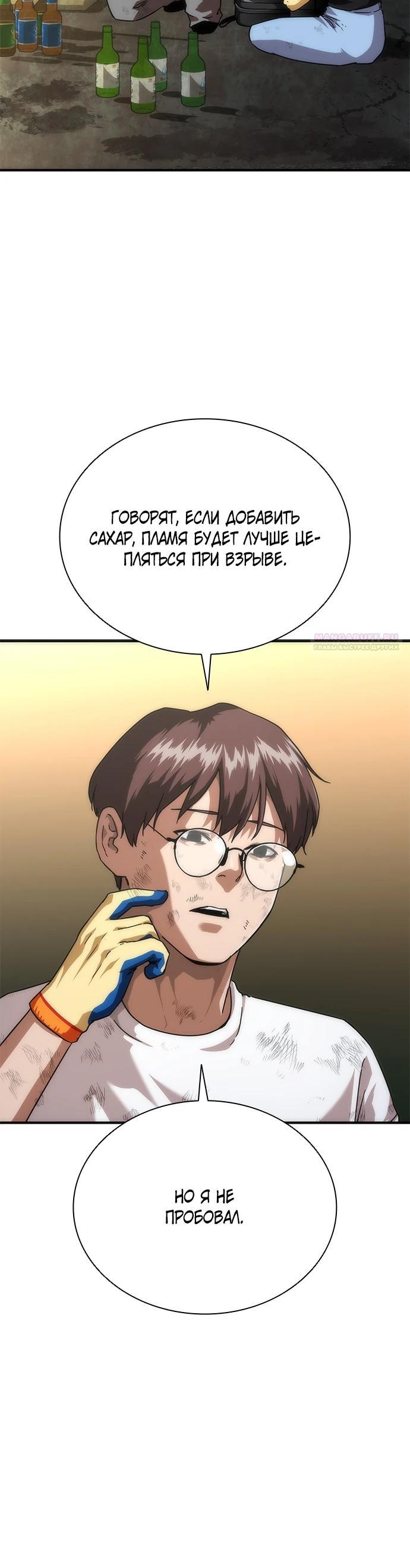 Манга Зомби-апокалипсис 82-08 - Глава 97 Страница 30