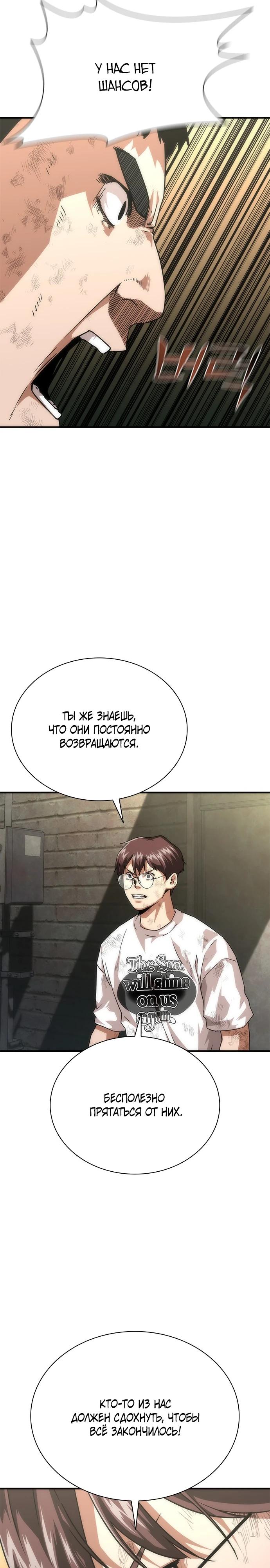 Манга Зомби-апокалипсис 82-08 - Глава 97 Страница 17