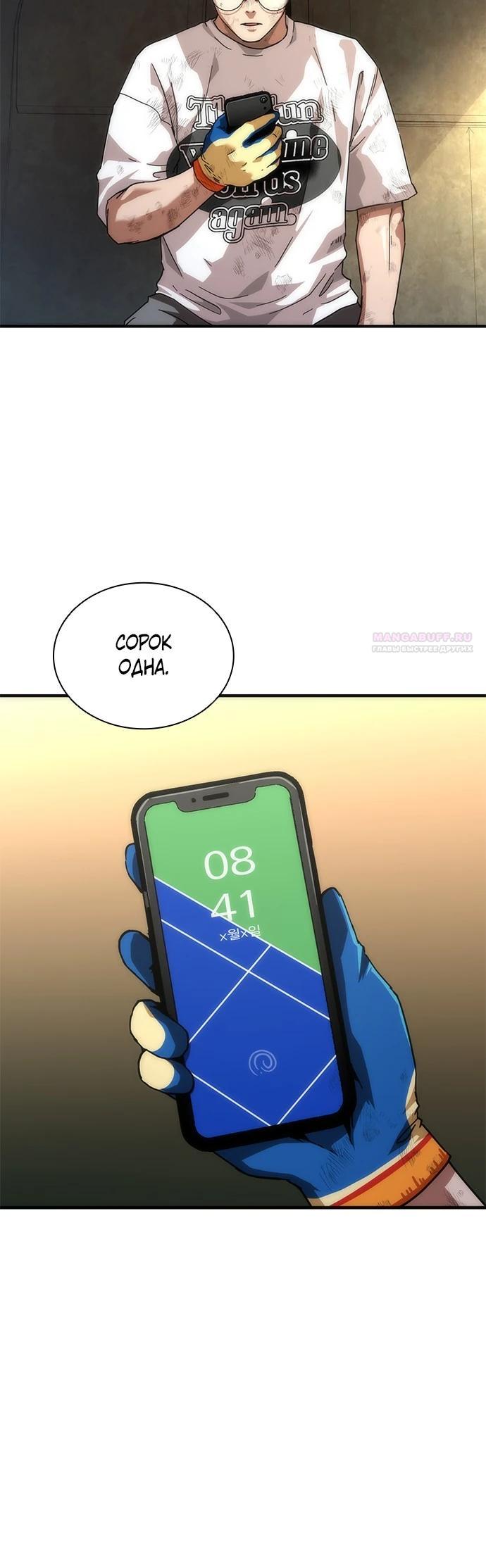 Манга Зомби-апокалипсис 82-08 - Глава 97 Страница 6