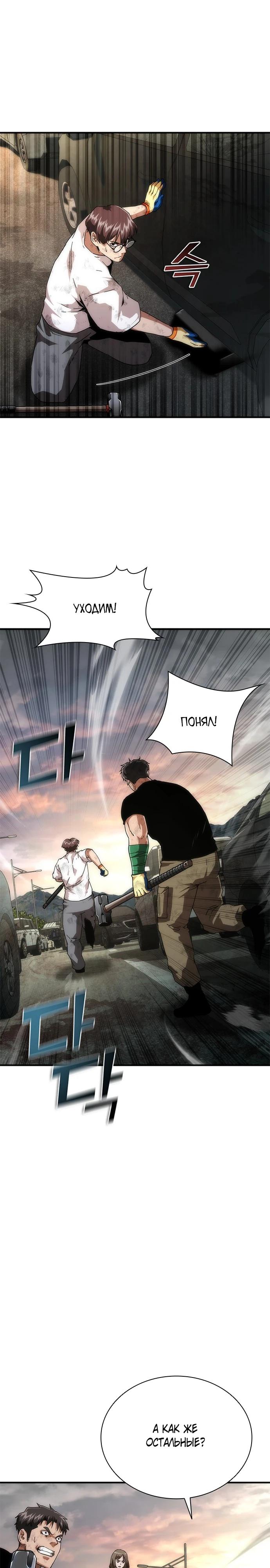 Манга Зомби-апокалипсис 82-08 - Глава 97 Страница 3