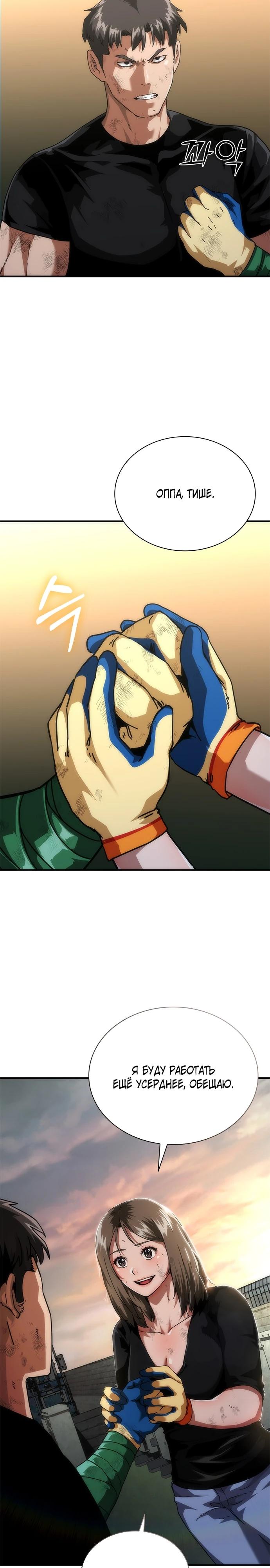 Манга Зомби-апокалипсис 82-08 - Глава 97 Страница 23