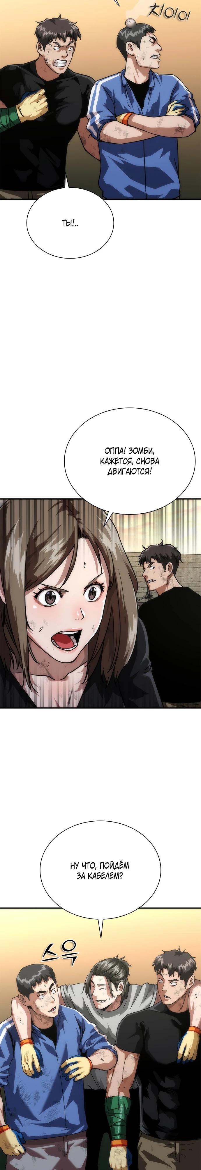 Манга Зомби-апокалипсис 82-08 - Глава 97 Страница 21